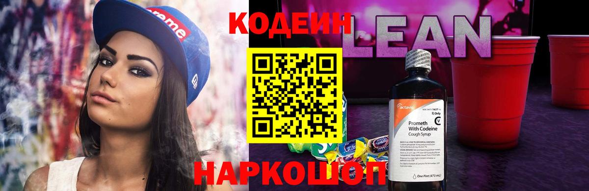 Codein Purple Drank Ростов-на-Дону