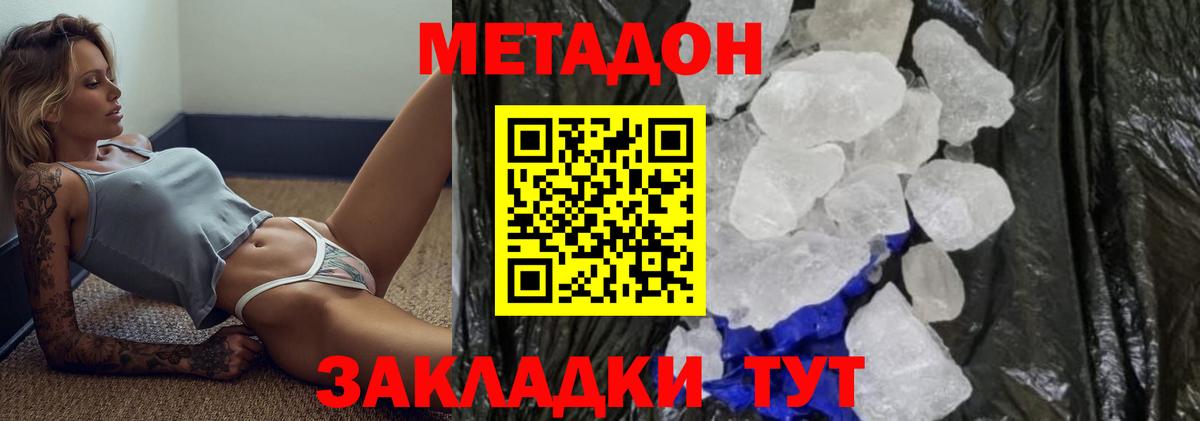   вход  Вход с VPN  Ростов-на-Дону  МЕТАДОН methadone  Метадон кристалл 