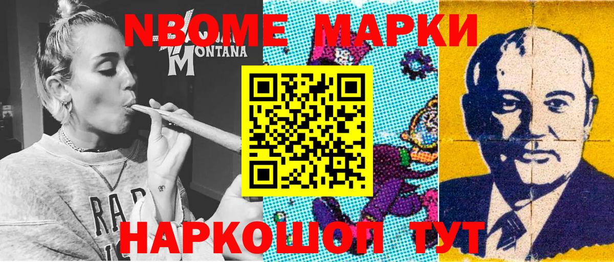 Марки NBOMe 1500мкг Ростов-на-Дону