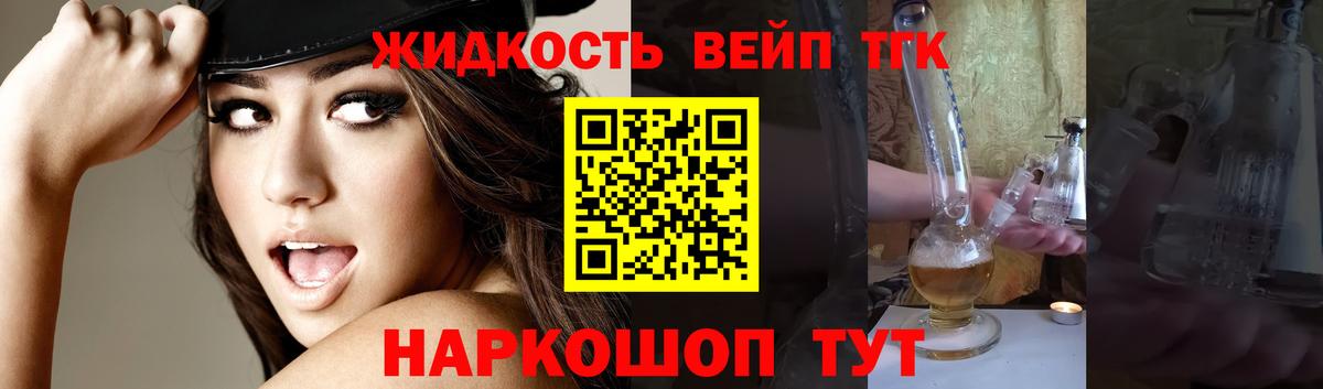 ТГК вейп  ТГК вейп с тгк  Ростов-на-Дону  Вход с VPN 
